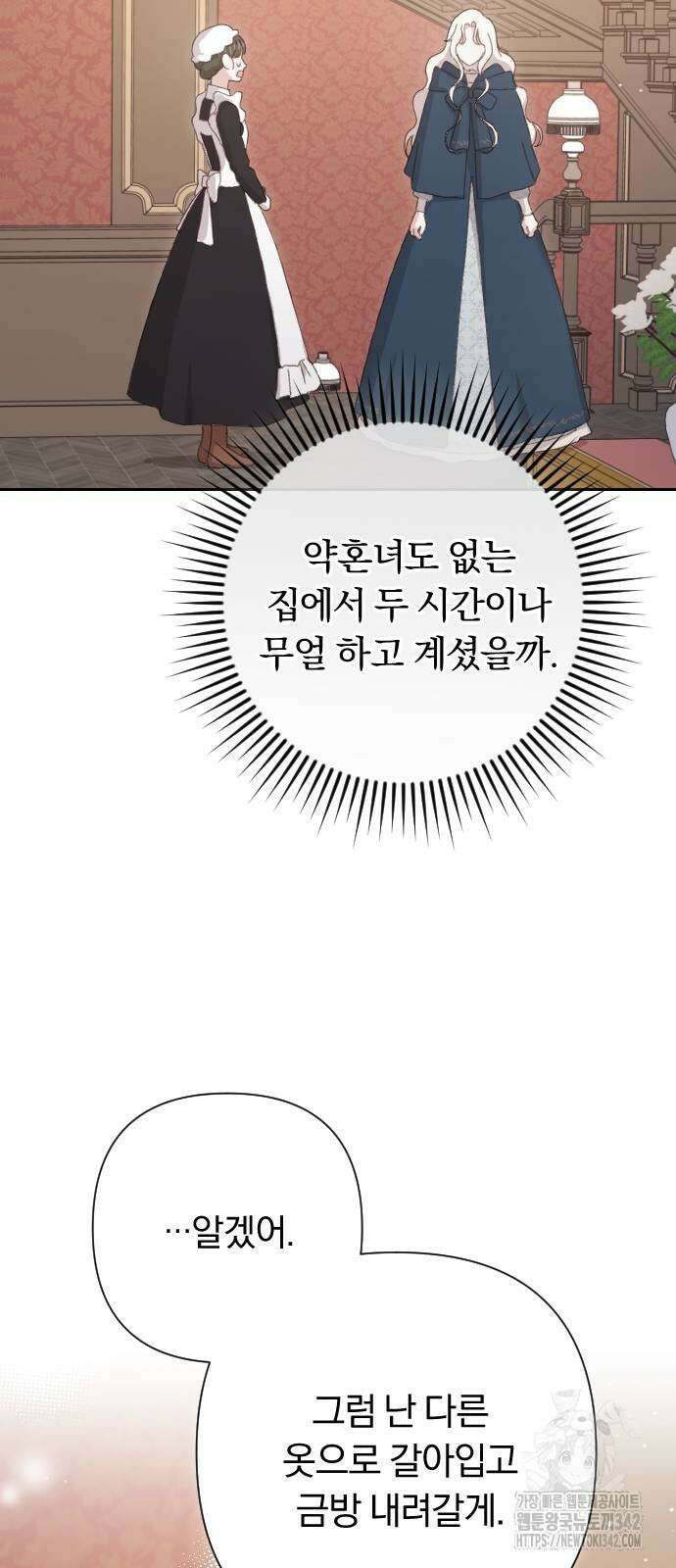 후회조차 사치인 당신들에게 3화 36