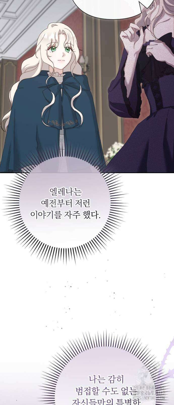 후회조차 사치인 당신들에게 3화 52