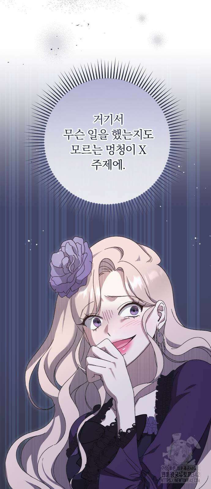 후회조차 사치인 당신들에게 3화 60