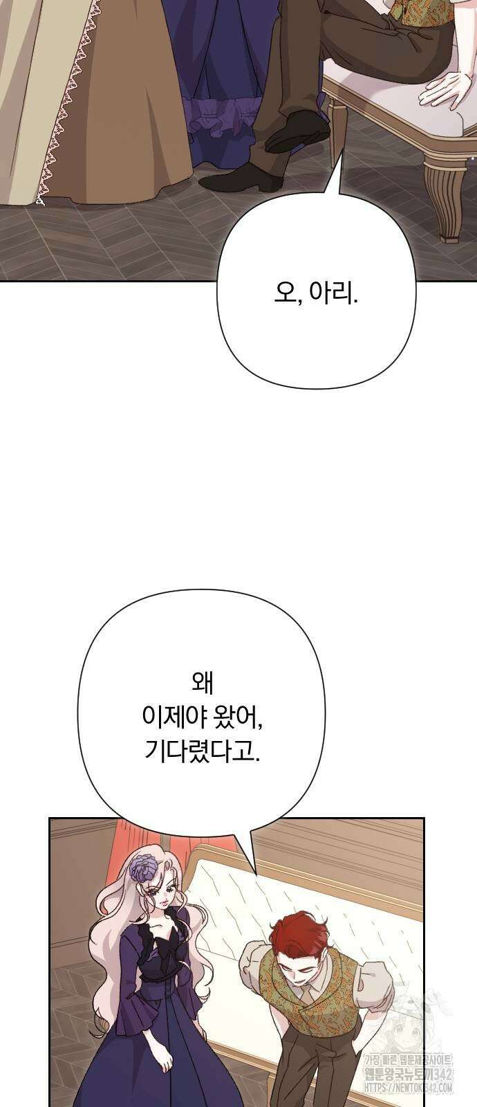 후회조차 사치인 당신들에게 3화 70