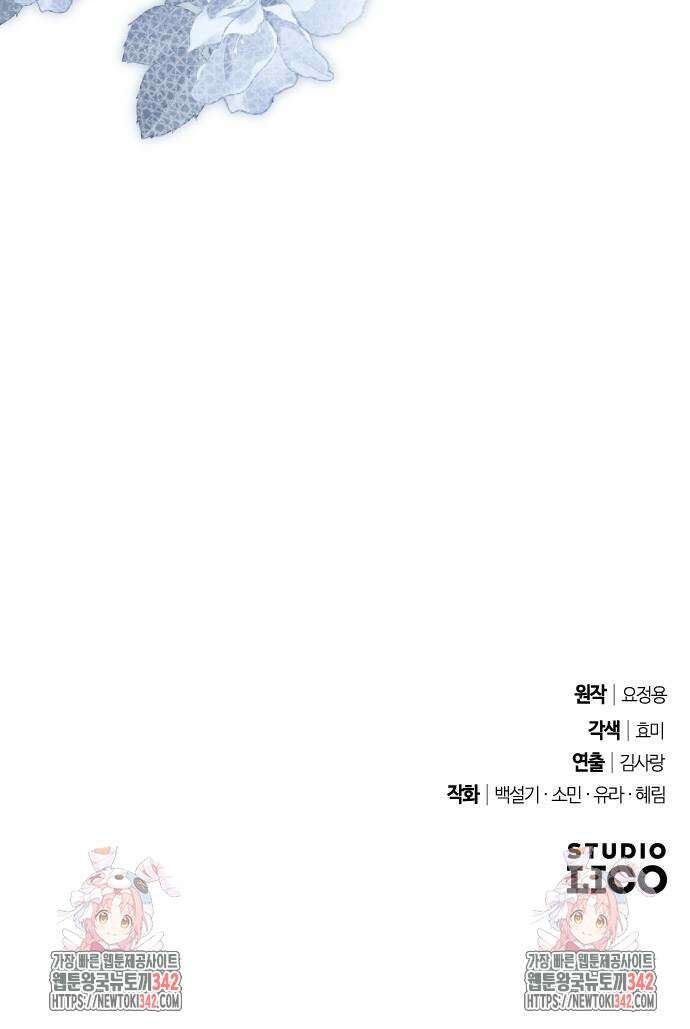 후회조차 사치인 당신들에게 3화 75