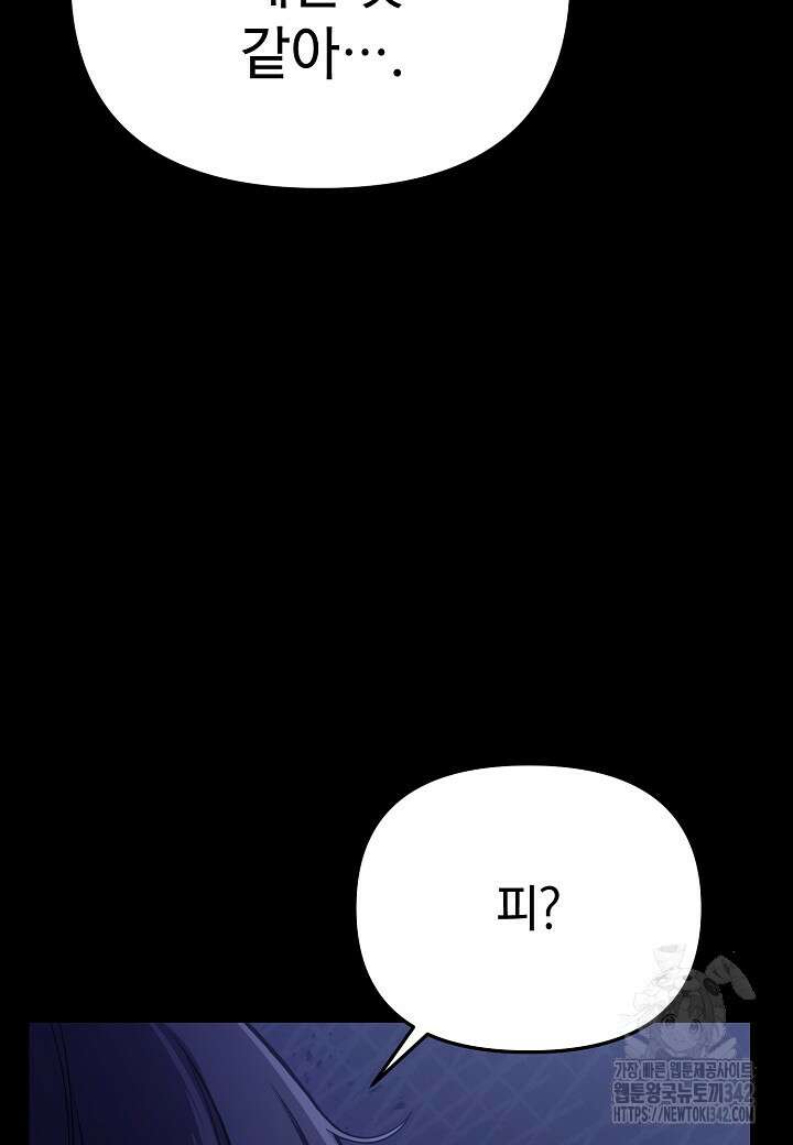 우리 용사는 뭐함? 1화 5