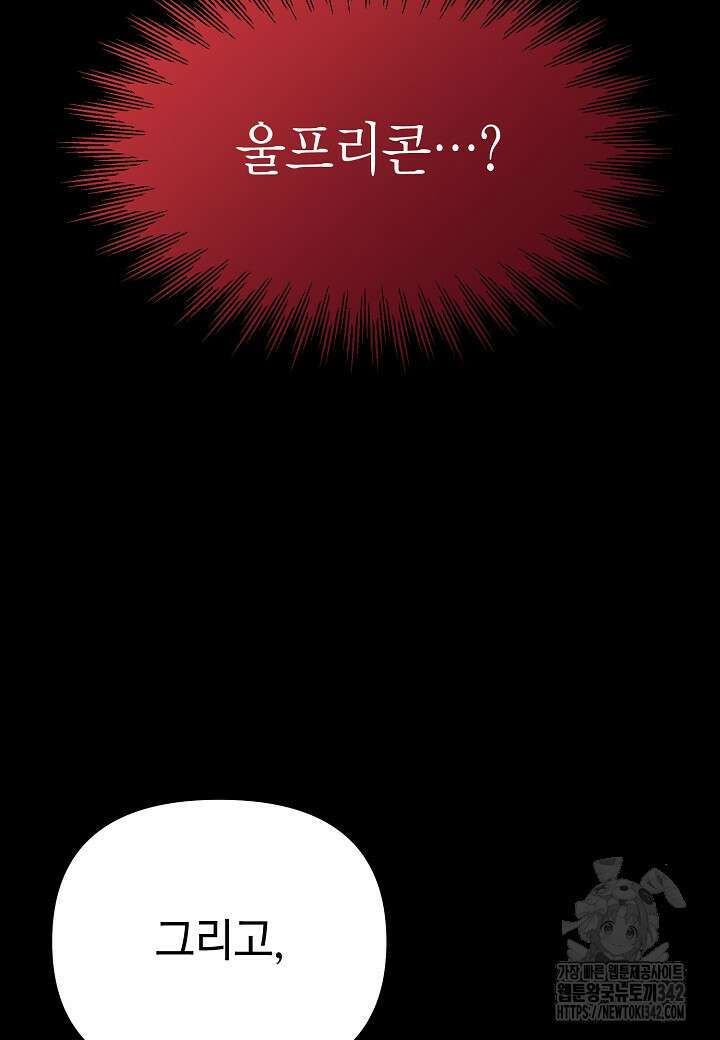 우리 용사는 뭐함? 1화 24