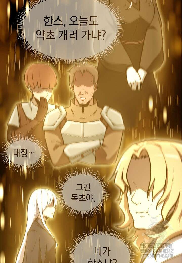 우리 용사는 뭐함? 1화 32