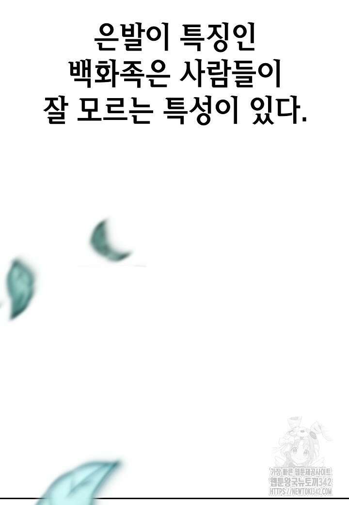 우리 용사는 뭐함? 11화 6