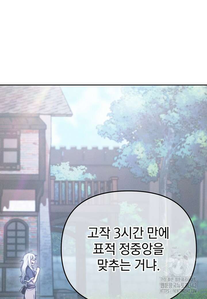 우리 용사는 뭐함? 11화 19