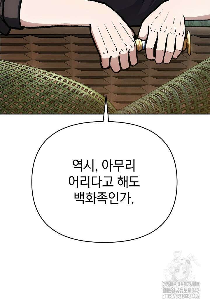 우리 용사는 뭐함? 11화 21