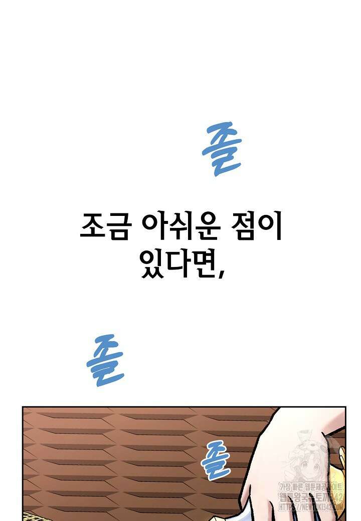 우리 용사는 뭐함? 11화 22