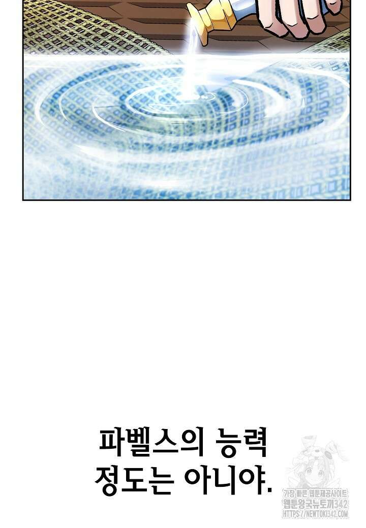 우리 용사는 뭐함? 11화 23