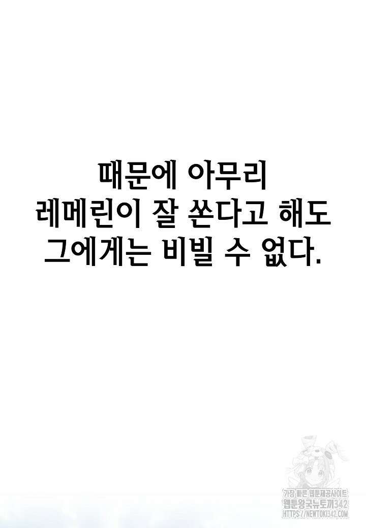 우리 용사는 뭐함? 11화 28