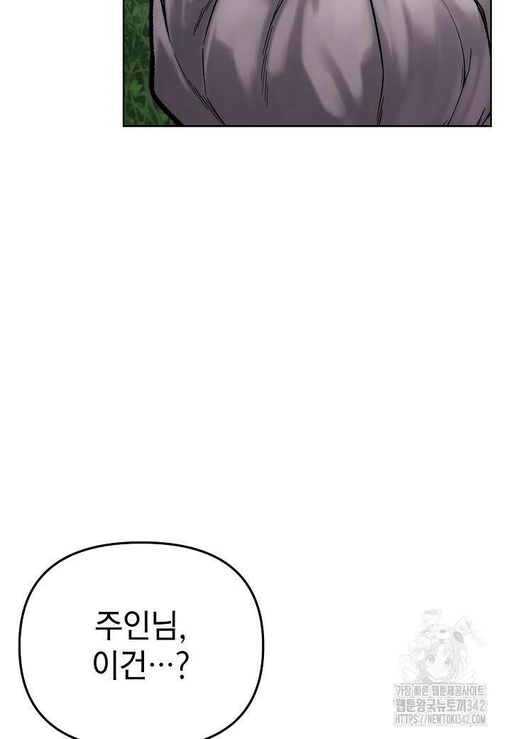 우리 용사는 뭐함? 11화 35