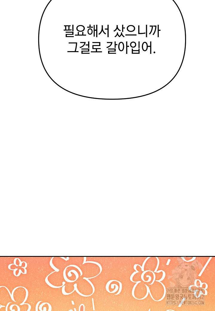 우리 용사는 뭐함? 11화 37