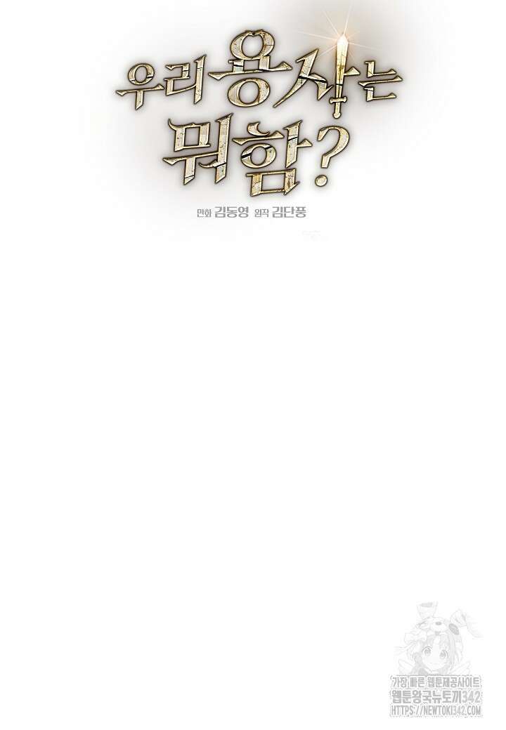 우리 용사는 뭐함? 21화 11