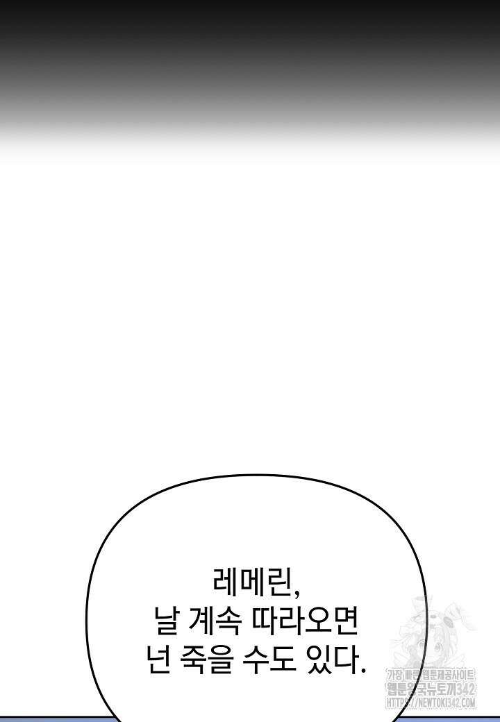 우리 용사는 뭐함? 21화 17