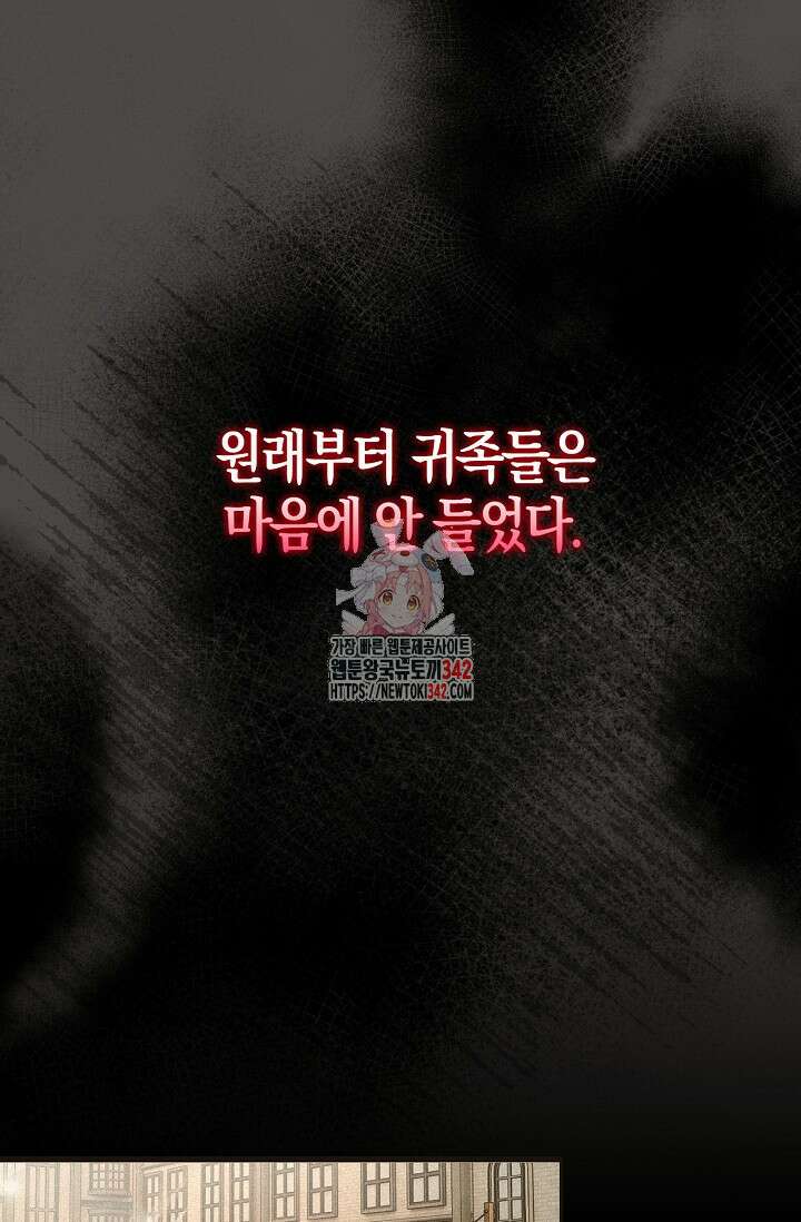 회귀한 영애에게 용서란 없습니다 6화 1