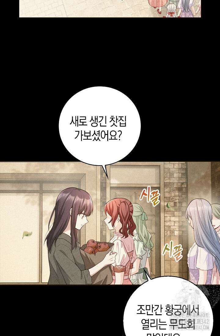 회귀한 영애에게 용서란 없습니다 6화 3