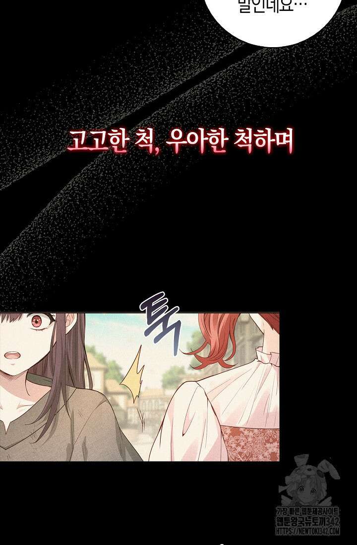 회귀한 영애에게 용서란 없습니다 6화 4