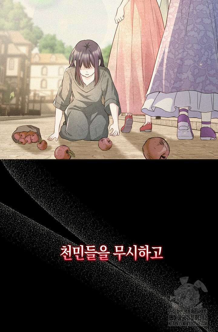 회귀한 영애에게 용서란 없습니다 6화 6