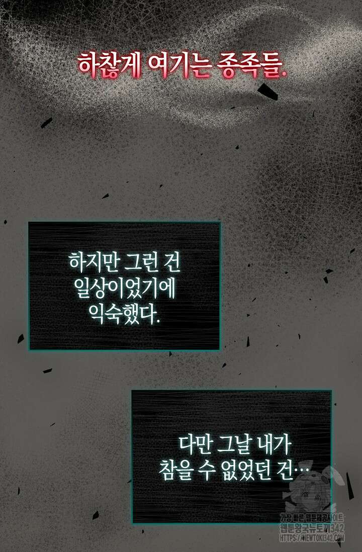 회귀한 영애에게 용서란 없습니다 6화 8