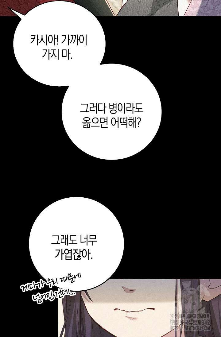 회귀한 영애에게 용서란 없습니다 6화 10
