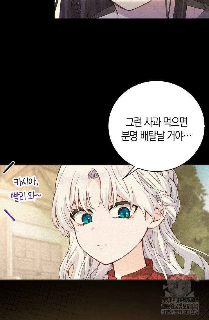회귀한 영애에게 용서란 없습니다 6화 11