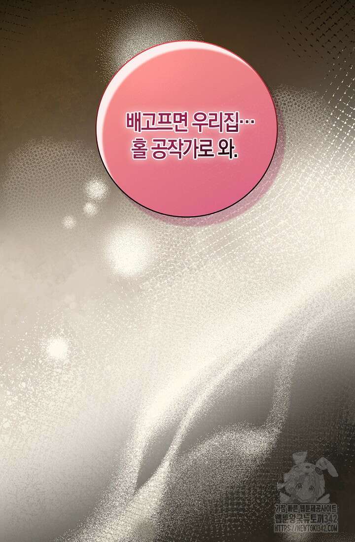회귀한 영애에게 용서란 없습니다 6화 12
