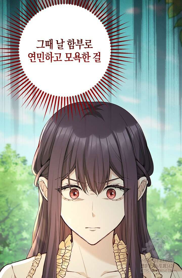 회귀한 영애에게 용서란 없습니다 6화 15