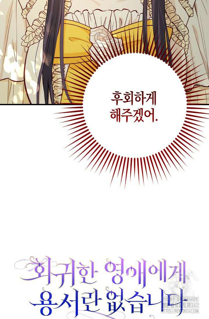 회귀한 영애에게 용서란 없습니다 6화 16