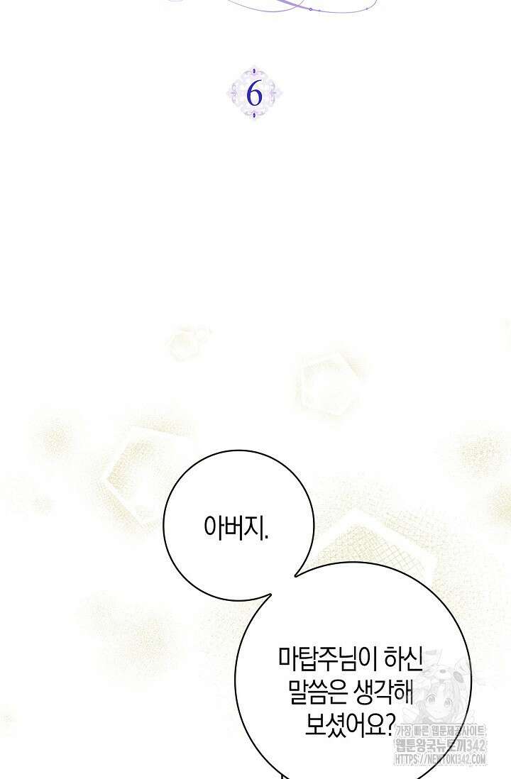 회귀한 영애에게 용서란 없습니다 6화 17