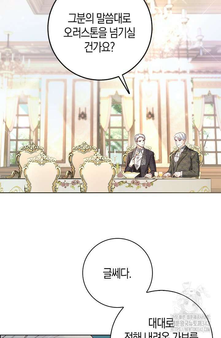 회귀한 영애에게 용서란 없습니다 6화 19