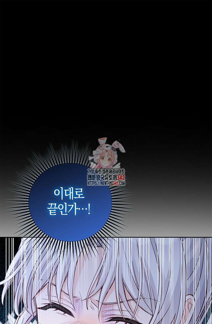 회귀한 영애에게 용서란 없습니다 16화 1