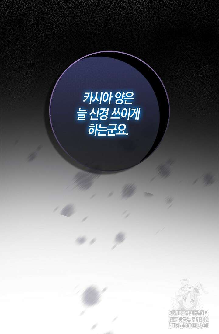 회귀한 영애에게 용서란 없습니다 16화 9
