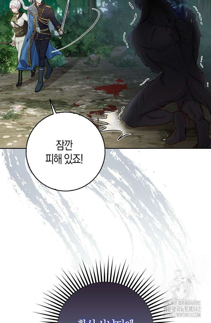 회귀한 영애에게 용서란 없습니다 16화 20