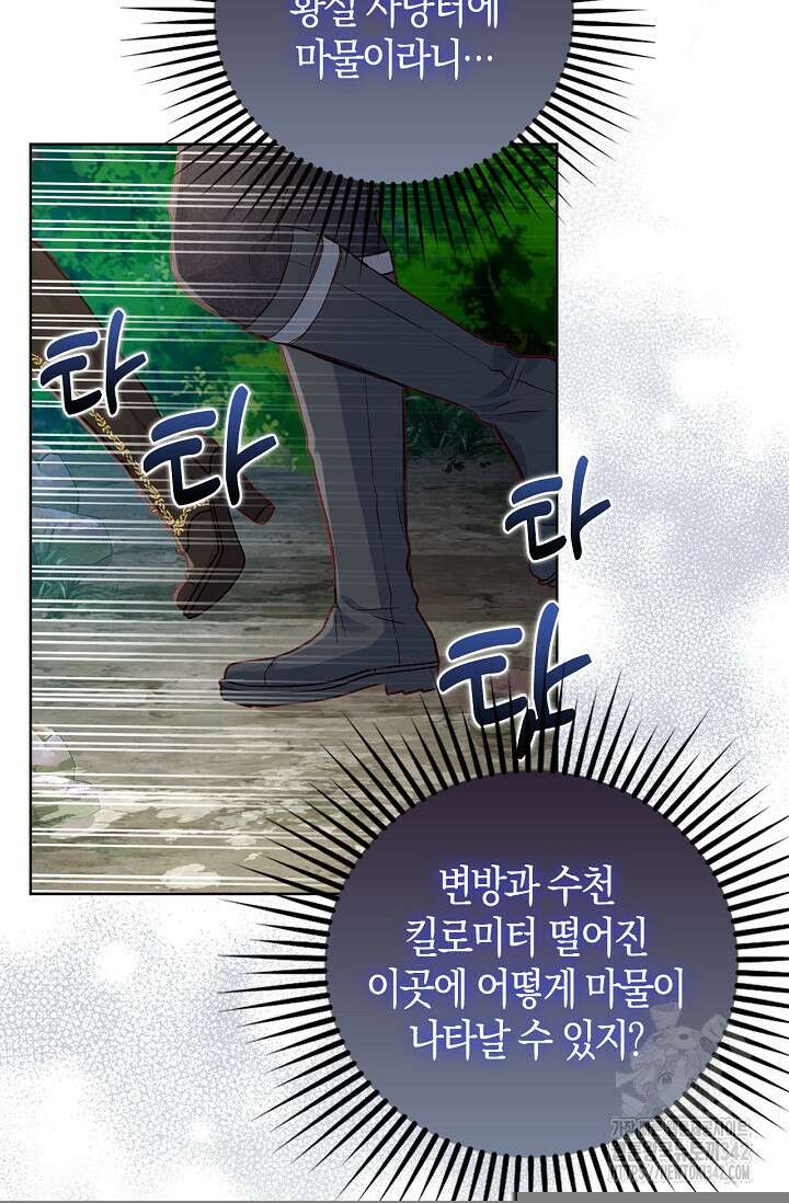 회귀한 영애에게 용서란 없습니다 16화 21