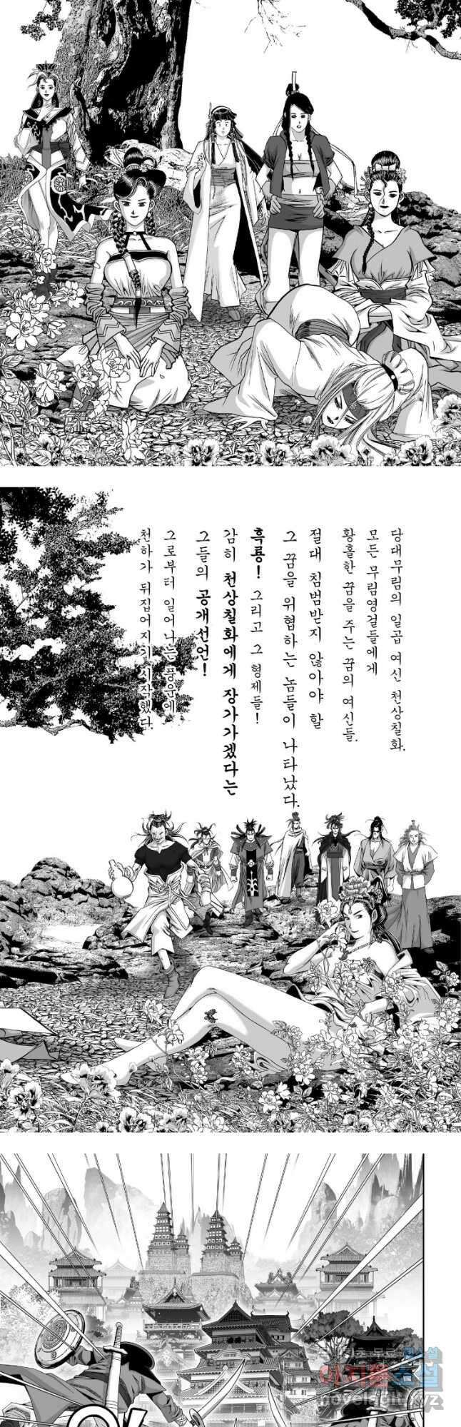 묵검향 천산출두 컬렉션 흑룡 1부 31화 3