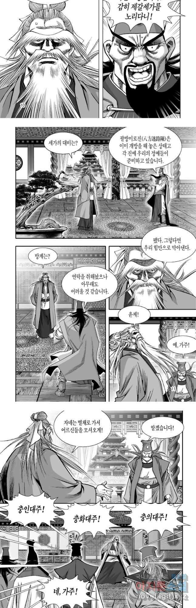 묵검향 천산출두 컬렉션 흑룡 1부 31화 5