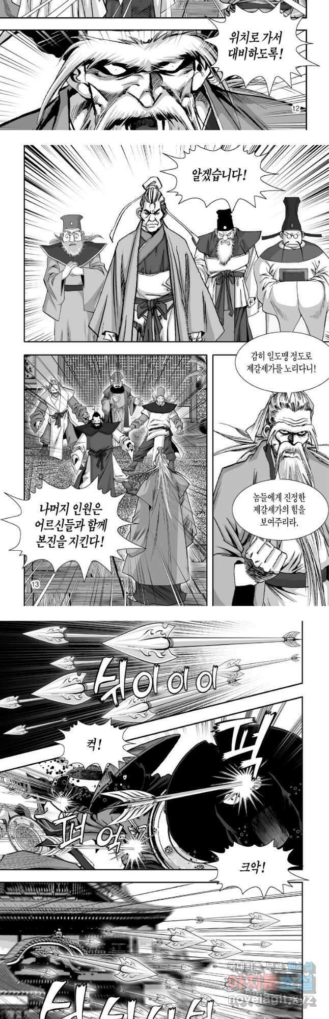 묵검향 천산출두 컬렉션 흑룡 1부 31화 6