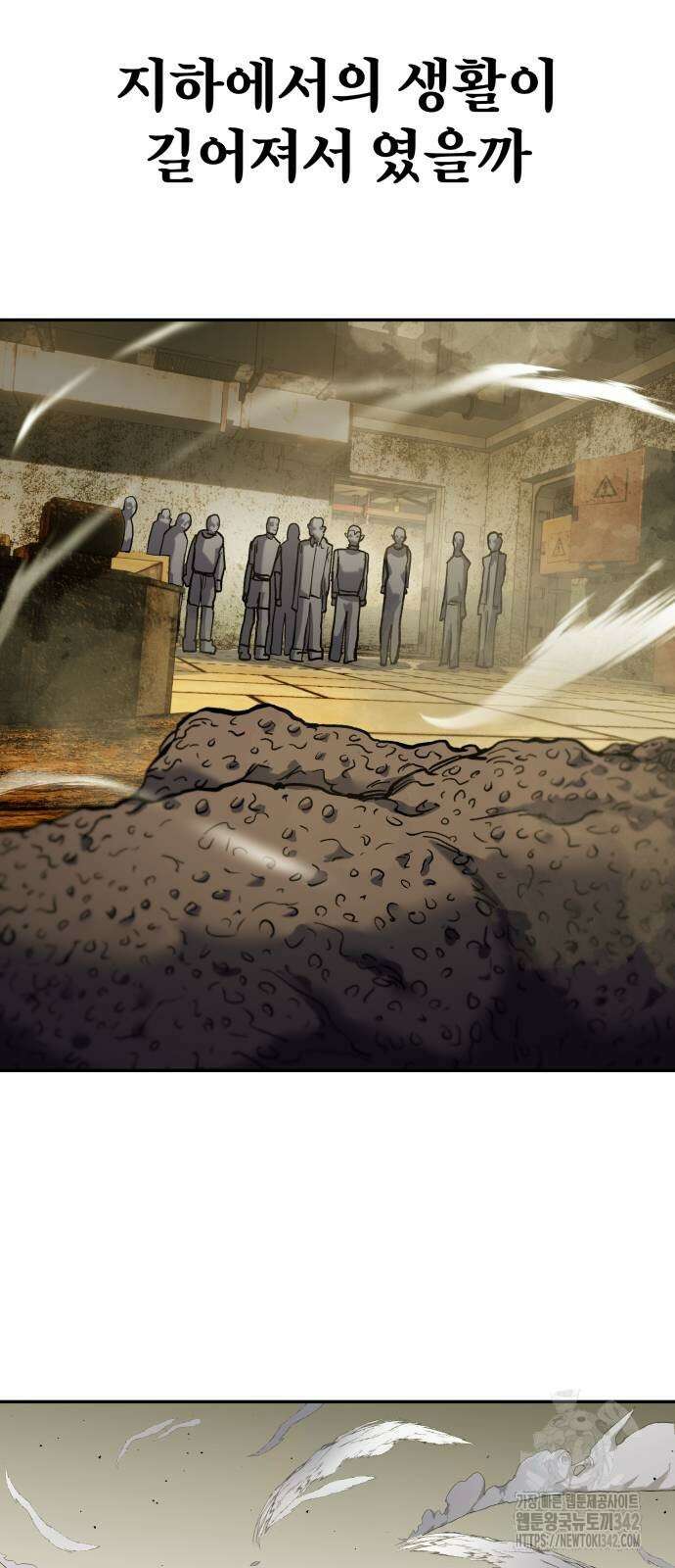 종말에서 살아남기 13화 2