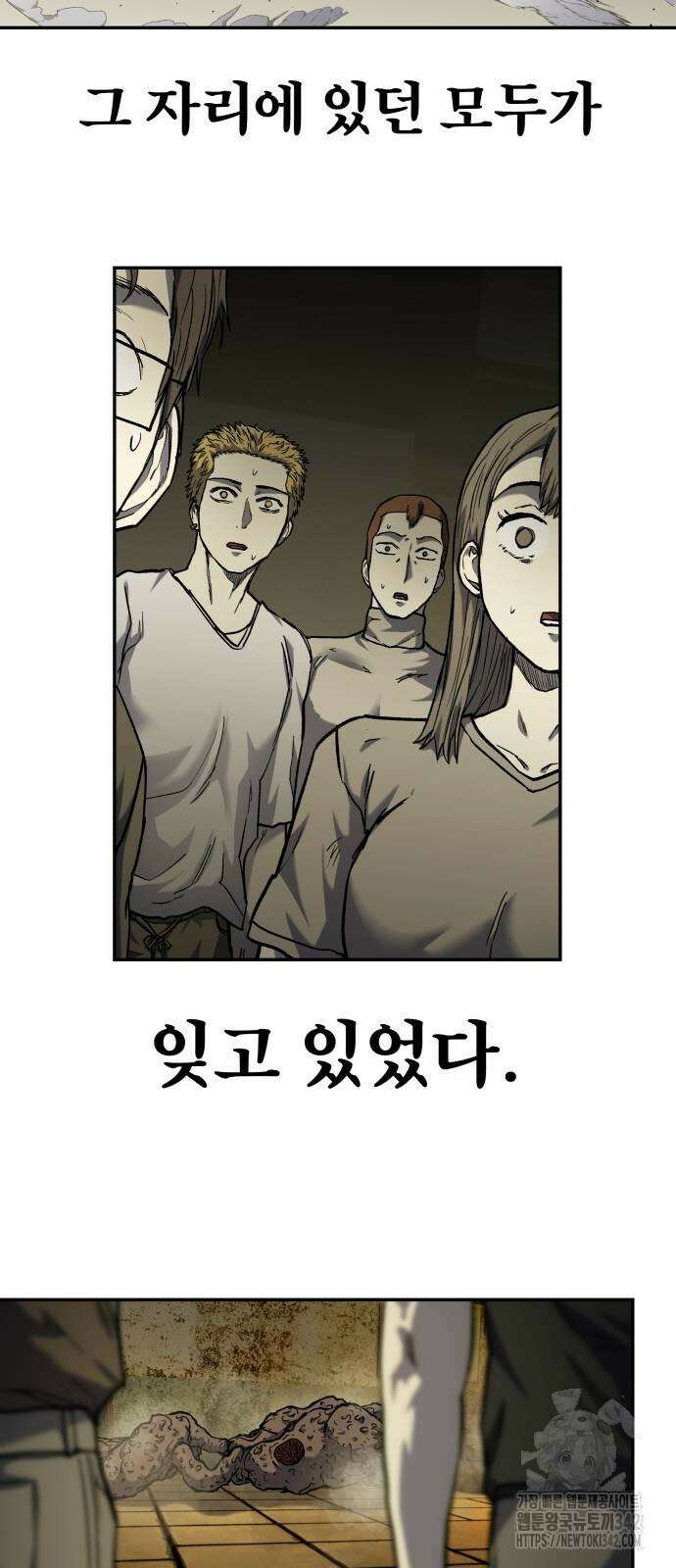 종말에서 살아남기 13화 3