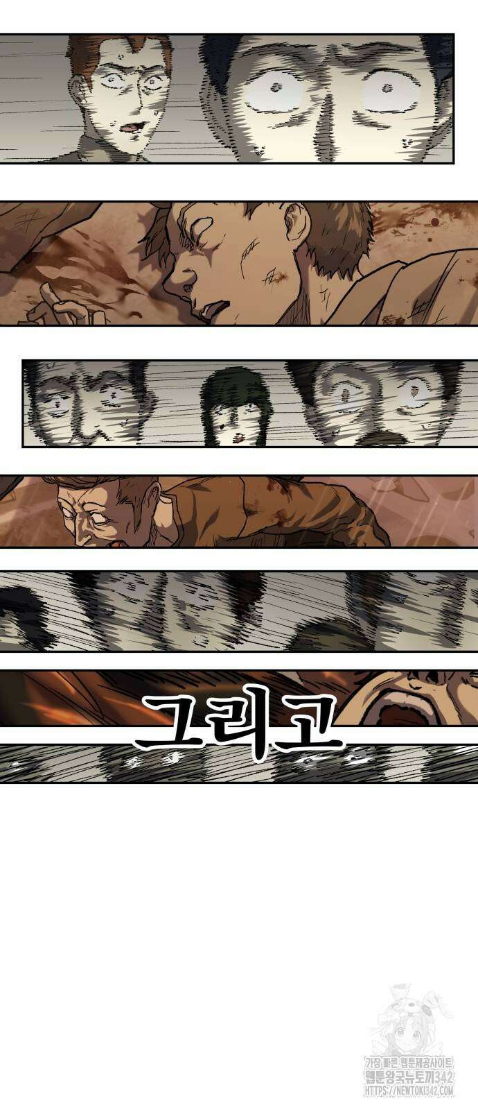 종말에서 살아남기 13화 6