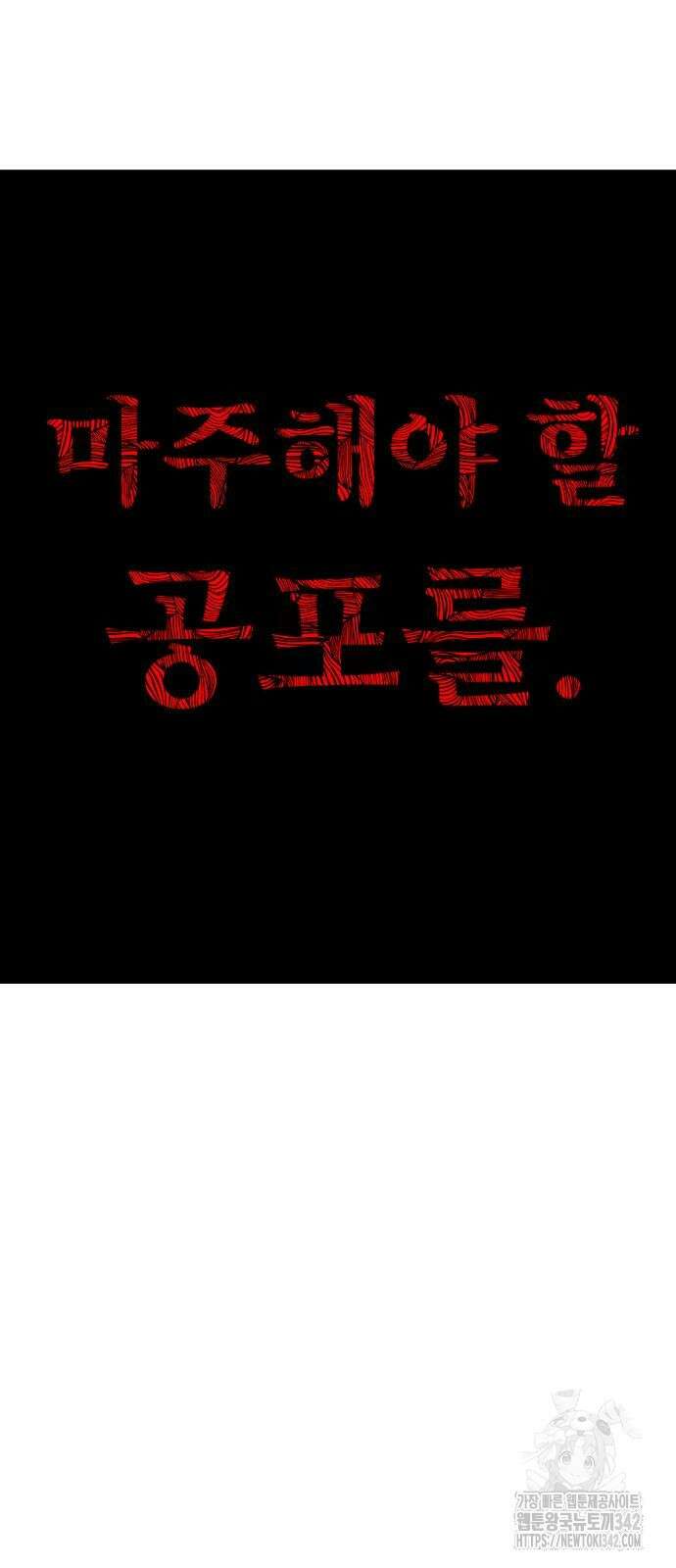 종말에서 살아남기 13화 8