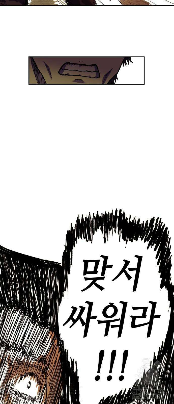종말에서 살아남기 13화 12