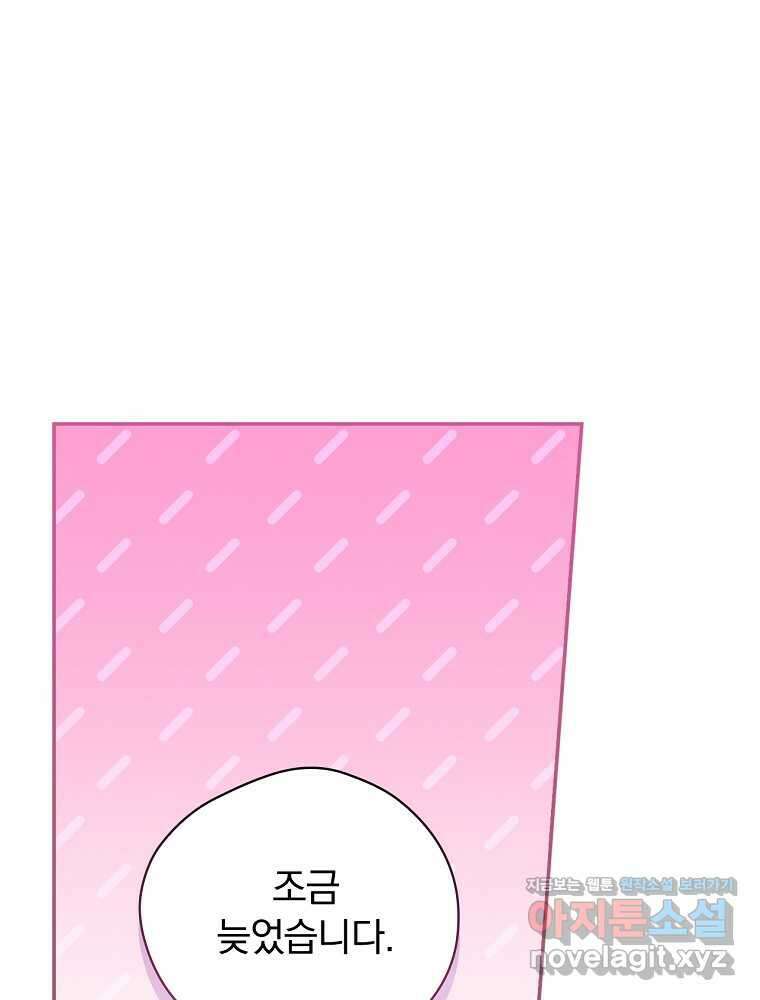 시한부를 즐겼을 뿐이었는데 23화 1