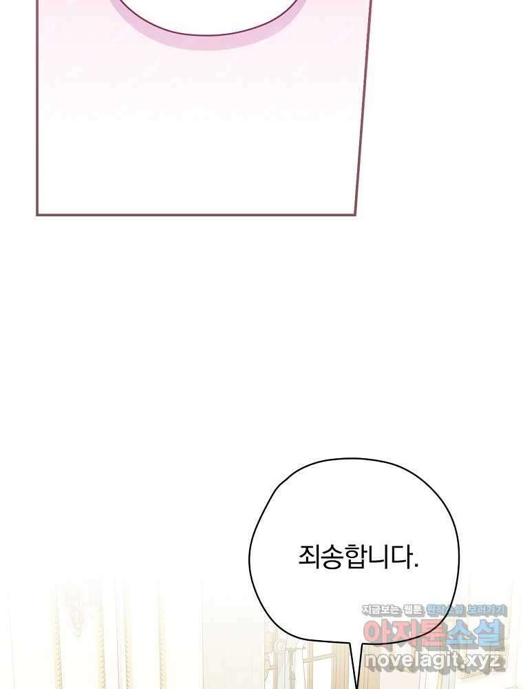 시한부를 즐겼을 뿐이었는데 23화 2