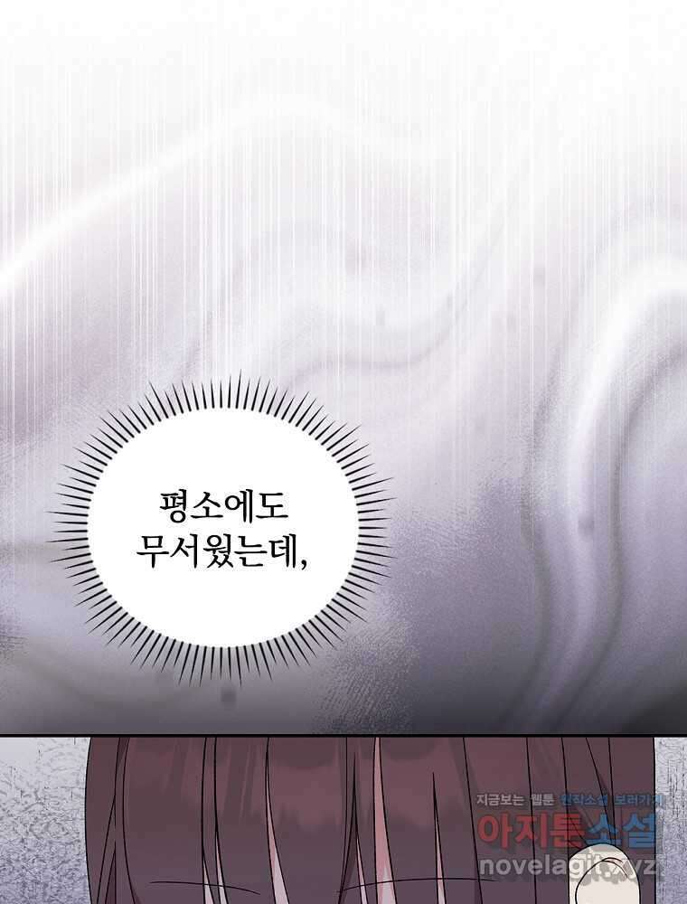 시한부를 즐겼을 뿐이었는데 23화 4