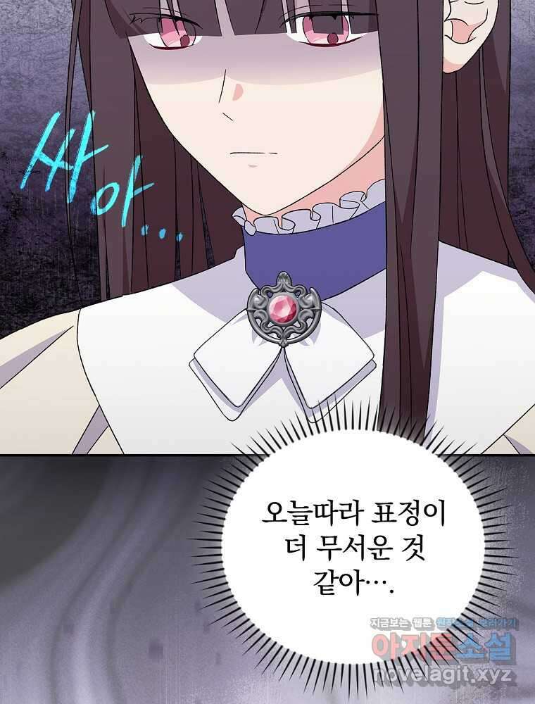 시한부를 즐겼을 뿐이었는데 23화 5