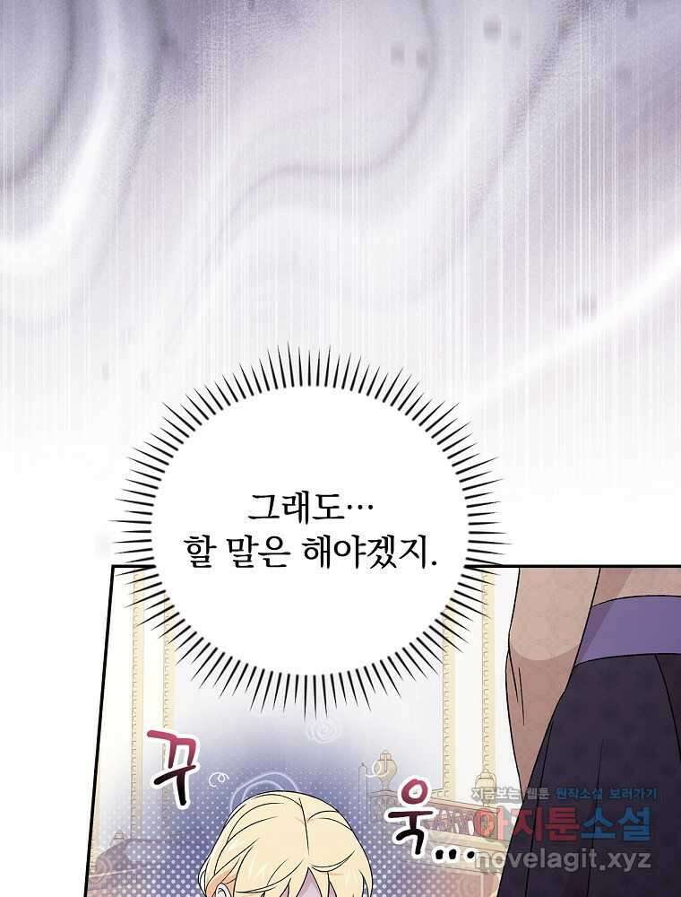 시한부를 즐겼을 뿐이었는데 23화 6