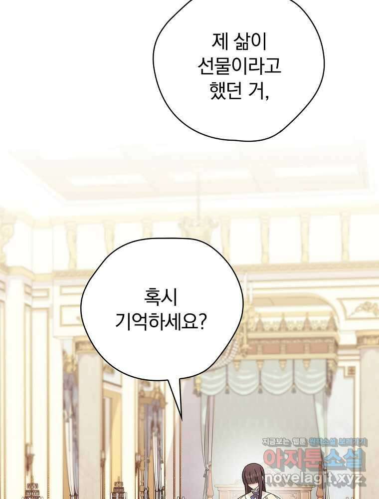 시한부를 즐겼을 뿐이었는데 23화 8