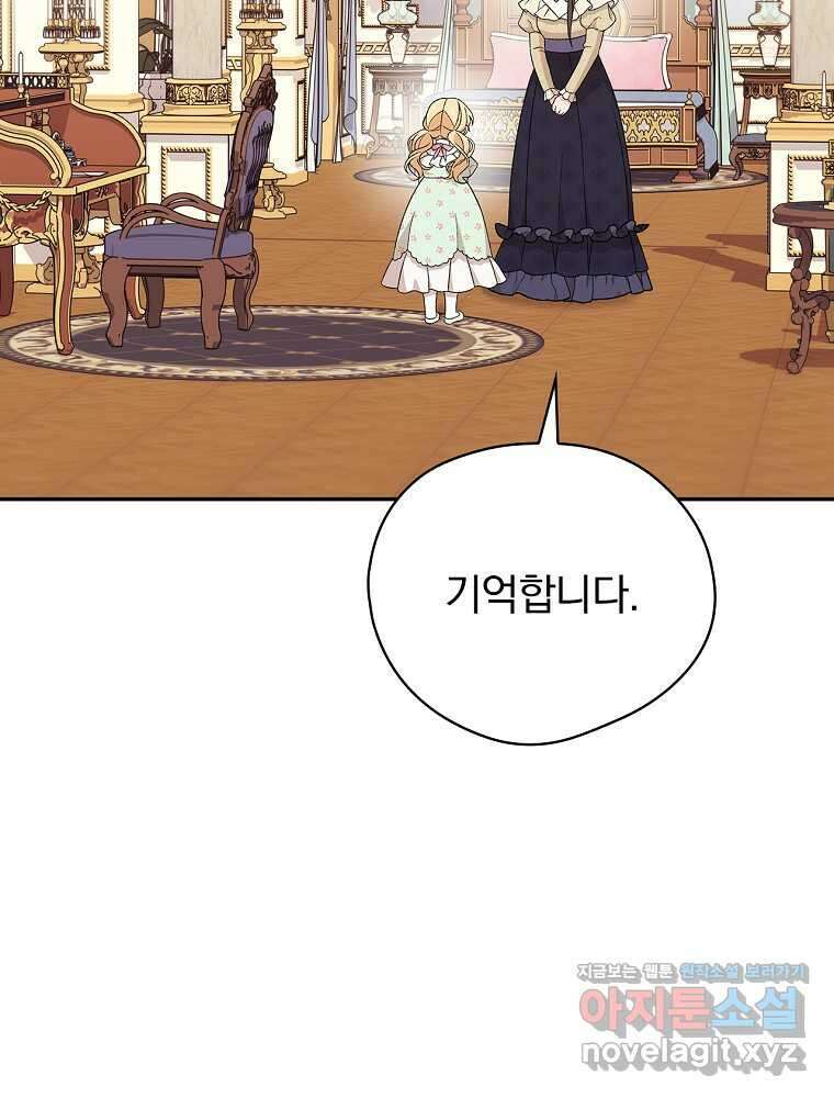 시한부를 즐겼을 뿐이었는데 23화 9