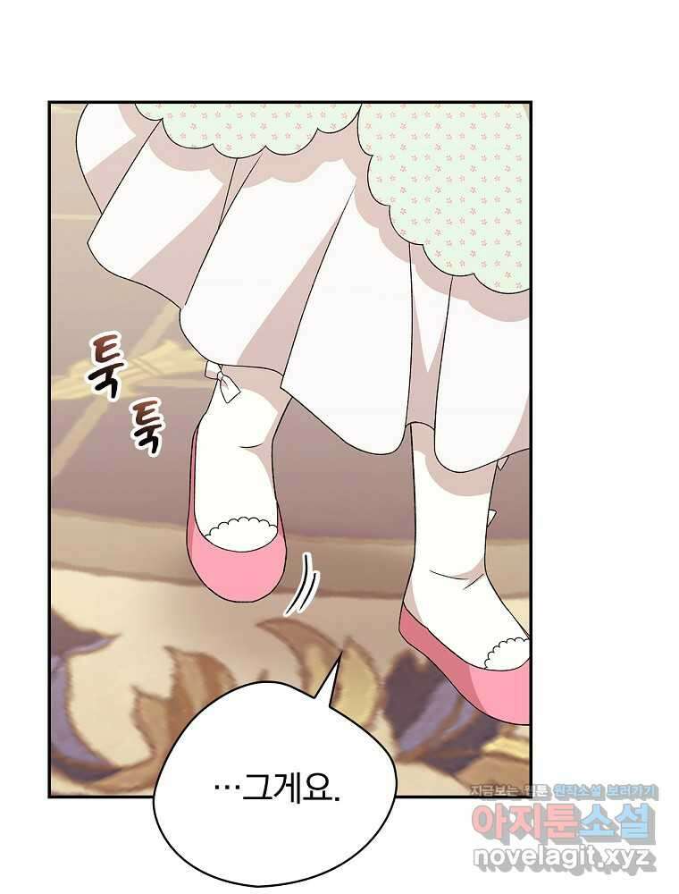 시한부를 즐겼을 뿐이었는데 23화 10